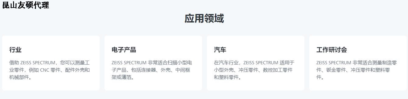 长治蔡司三坐标SPECTRUM verity